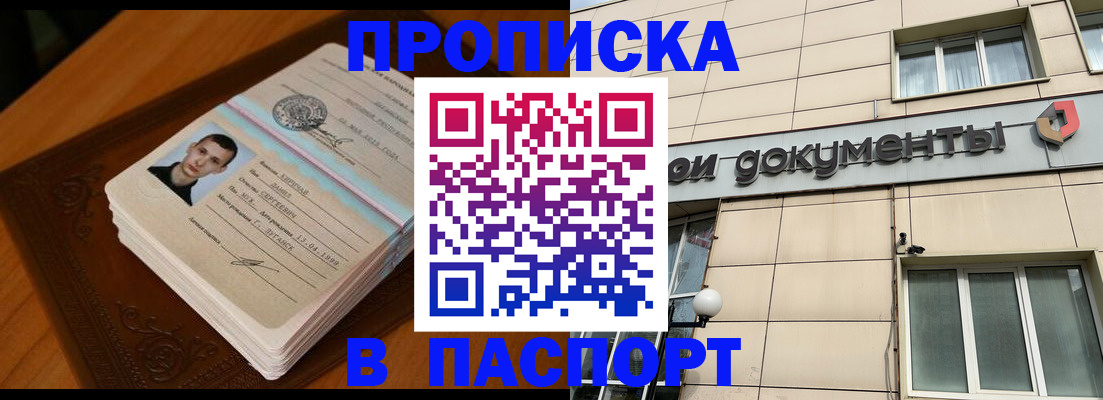 временная регистрация собственник в Тихорецке